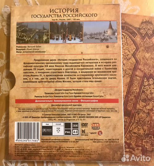DVD Карамзин История государства Российского том 7