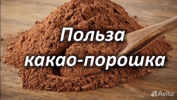 Какао порошок Premium шоколад