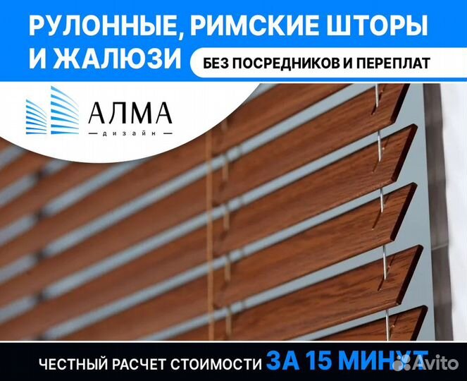 Жалюзи изготовление за 1 день