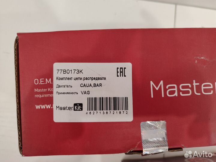 Комплект цепи распредвала и цепи грм для VAG