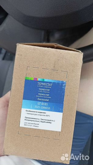 Термостат niva, 2121, нива