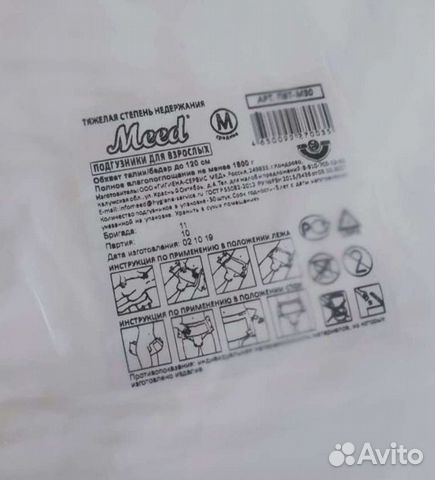 Памперсы подгузники для взрослых размер М senso