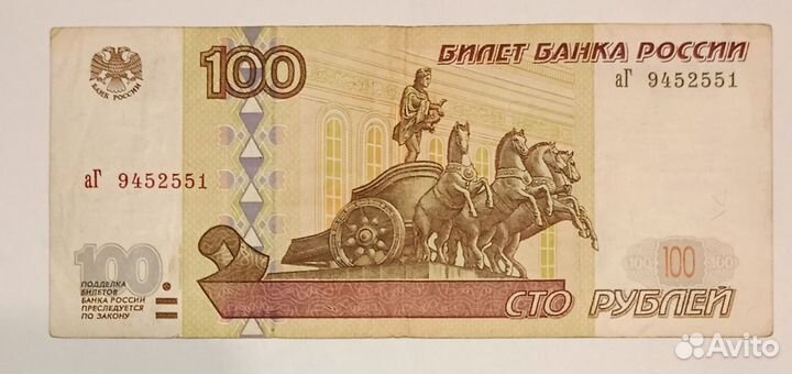 Банкноты 100р