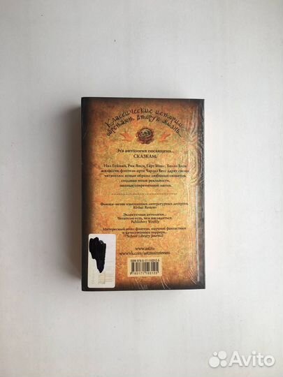 Нил Гейман, Рик Янси, Холли Блэк : Сборщик душ