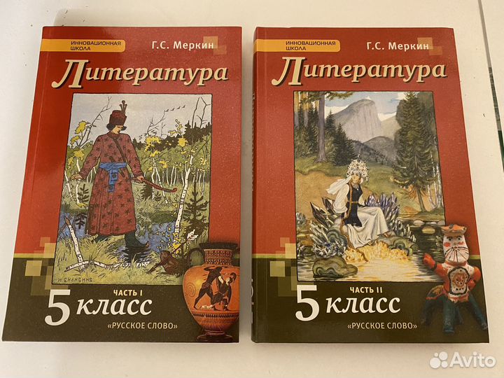 Учебник литература 5 класс меркин