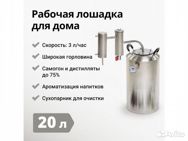 Самогонный аппарат Дымка, 20 л