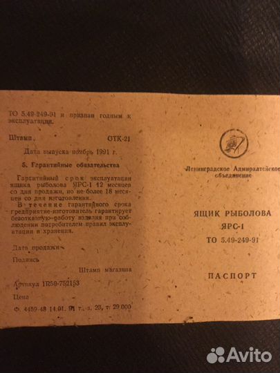 Ящик-стул для зимней рыбалки на лыжах