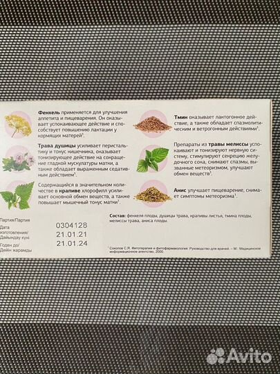 Чай для повышения лактации Лактомама