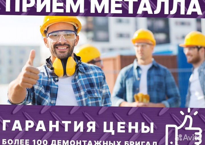 Приём лома / Сдать металлолом с вывозом
