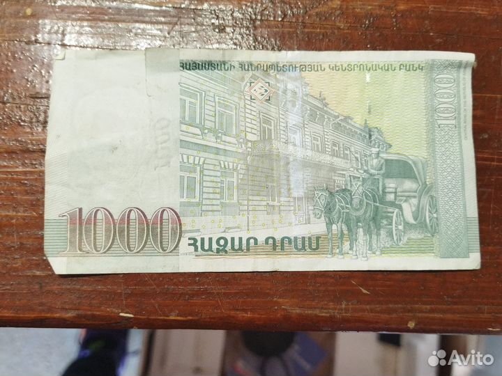 Армянская купюра 1000р