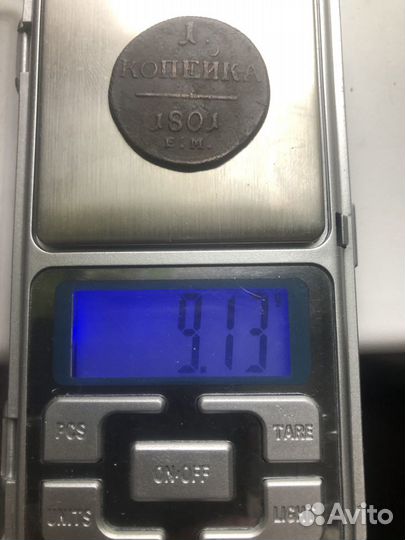 Копейка 1801 г. ем