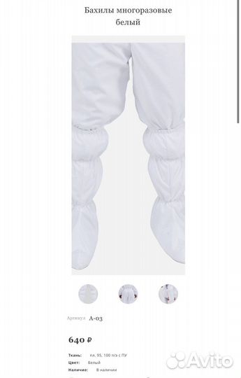 Бахилы многоразовые белые