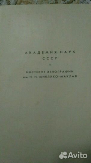 Книга Эквадор с автографом И.Р.Григулевича