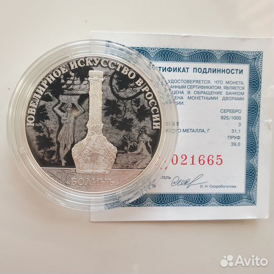 3 рубля 2015 год Ростовский кремль