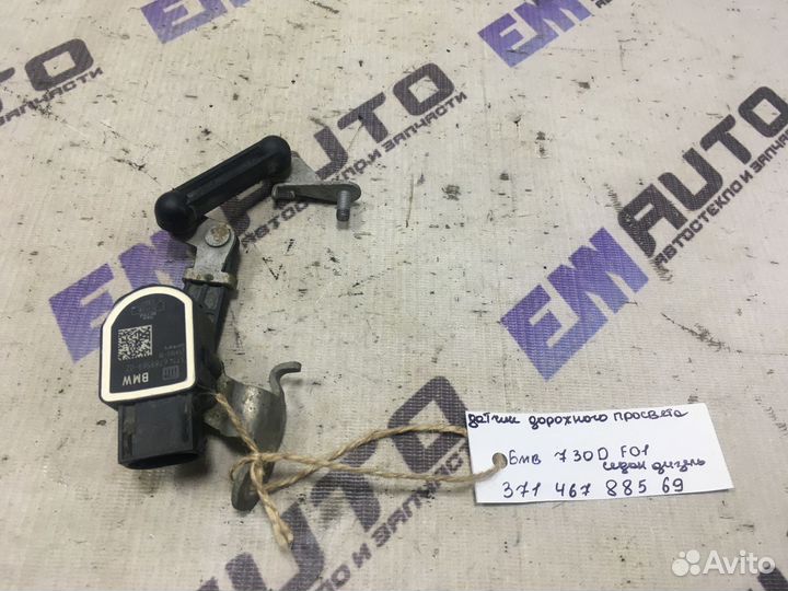Датчик дорожного просвета бмв 730D F01 седан