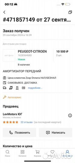 1628564680 peugeot-citroen стойки
