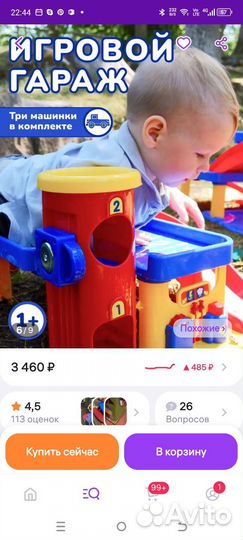 Продам игрушечную парковку