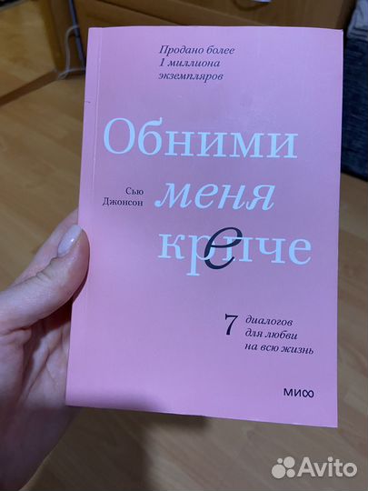 Сью Джонсон - Обними меня крепче