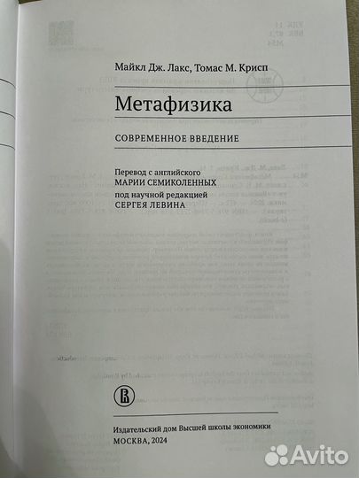 Метафизика Майкл Дж.Лакс