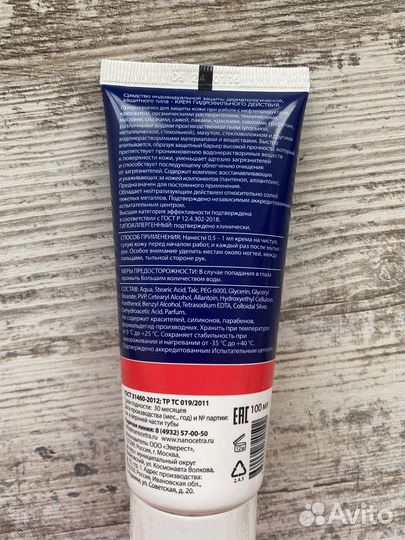 Крем для рук защитный