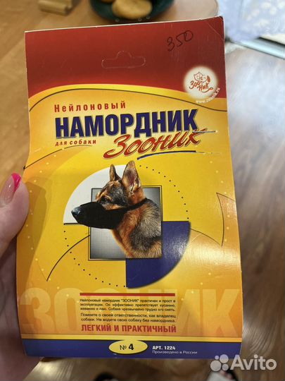 Насордник и ошейник для больших собак