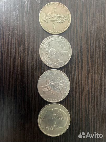 Юбилейные монеты 1 рубль