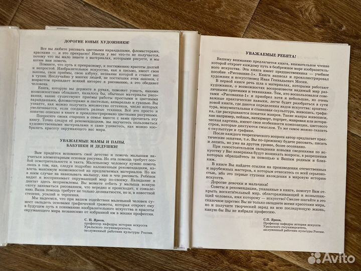 Рисование учебное пособие 2 части