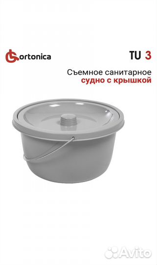 Стул кресло туалет ortonica TU 3