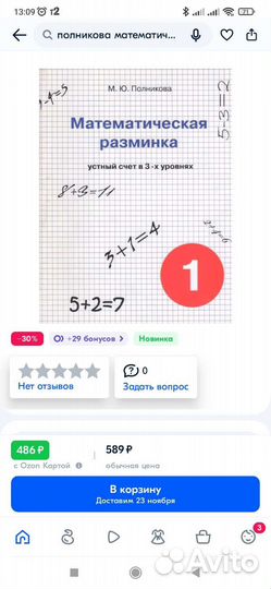 Полникова М.Ю. Пособие Математическая разминка