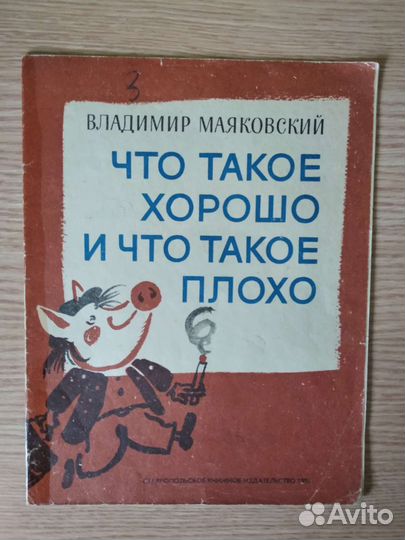 Книга детская СССР