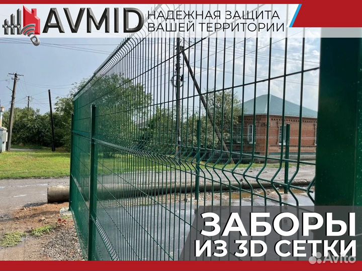 Забор 3D сетки /панельное ограждение 2D/ Сетка 3Д