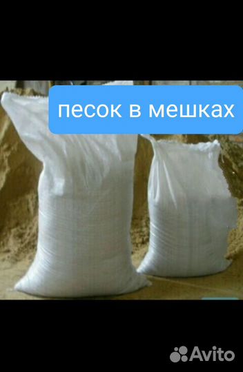 Песок