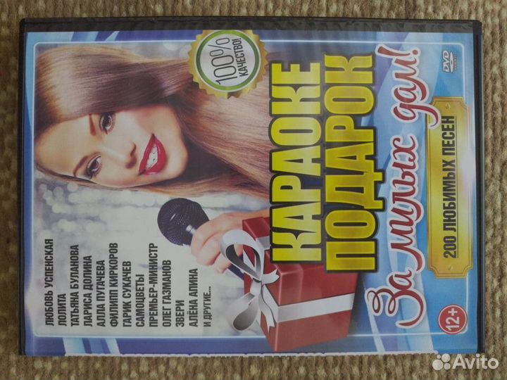 Dvd диск караоке