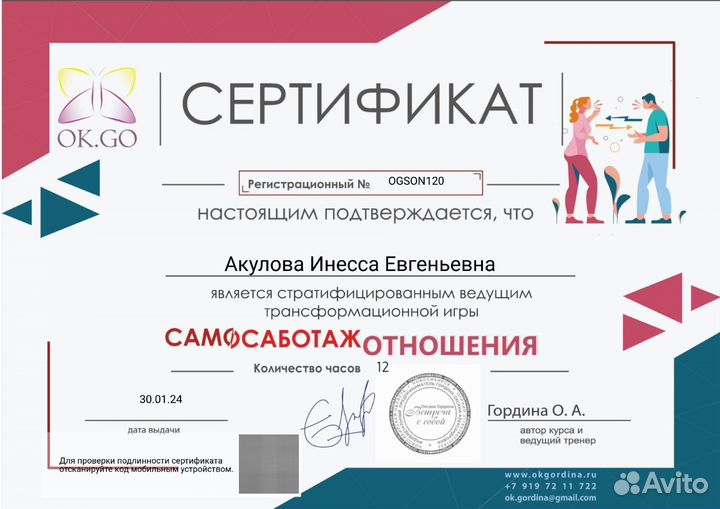 Трансформационная игра. Самосаботаж