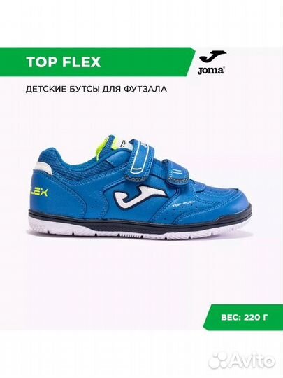 Футзалки Joma TOP flex JR размер 32