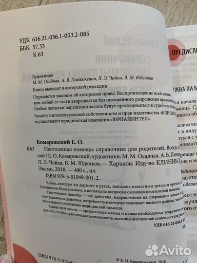 Книга Е. Комаровского. Неотложная помощь