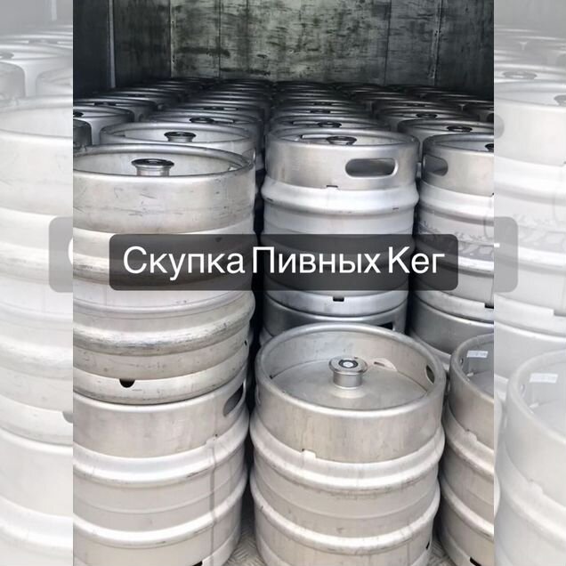 Кеги пивные б\у 20 литров арт45321