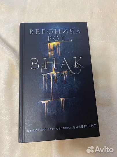 Вероника Рот 