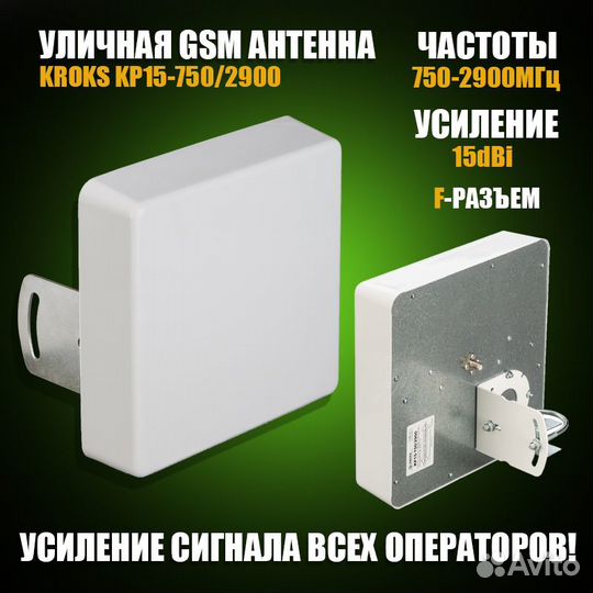 GSM Антенна Усиление Сигнала Связи и Интернета