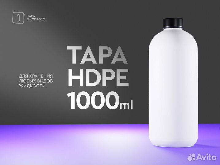 Флаконы пнд 1000 мл с крышкой