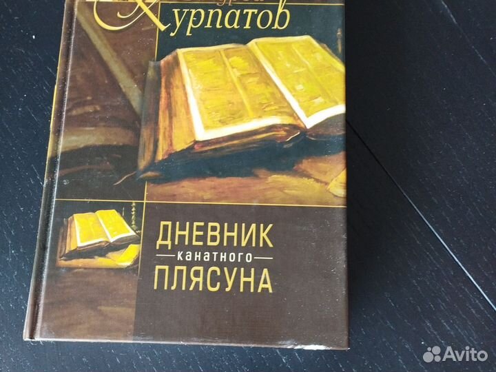 Книги А. В. Курпатова