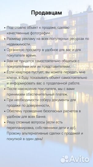 Риэлтор агент по недвижимости услуги риэлторов