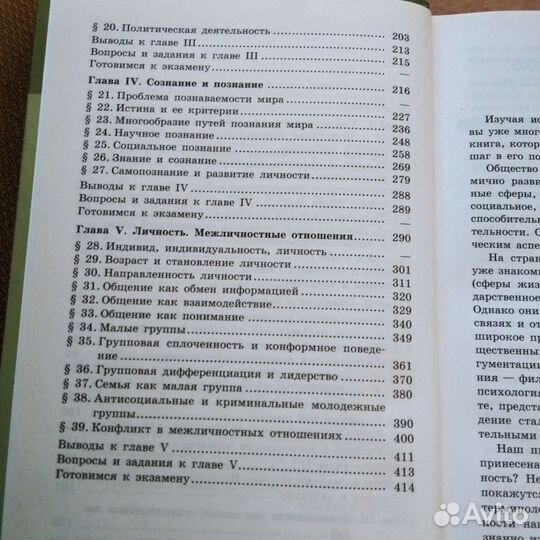 Учебник по обществознанию 10 класс Боголюбов