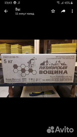 Вощина натуральная