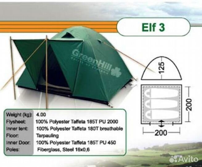 Палатка трехместная GreenHill Elf 3
