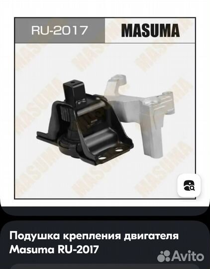 Подушка крепления двигателя Masuma RU-2017