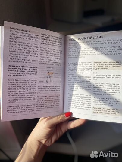 Книга по шугарингу, методическое пособие