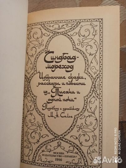 Книги СССР 1986,1989 годов Восточные рассказы