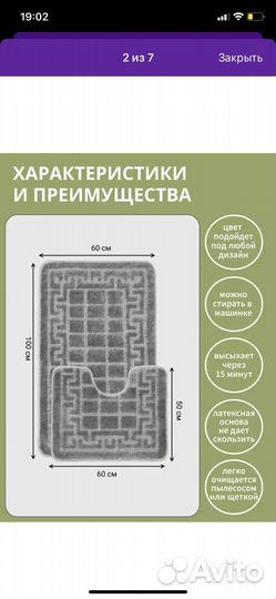 Набор ковриков для ванной