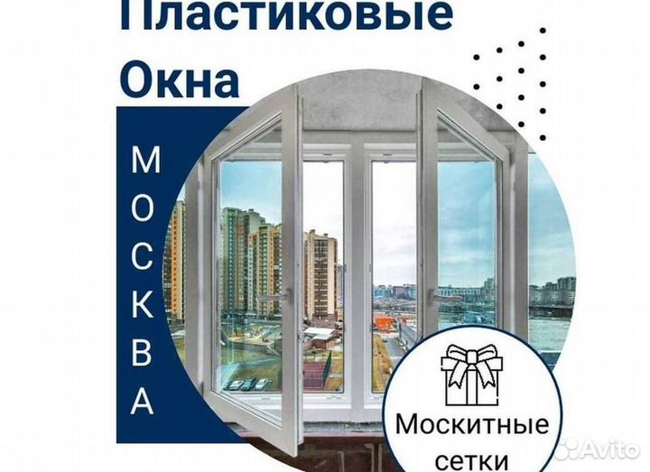 Пластиковые окна